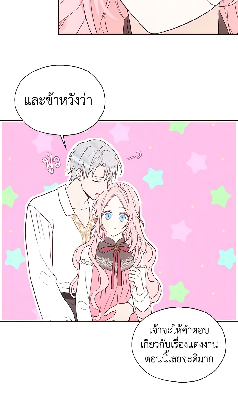 อ่านการ์ตูน Seduce the Villain’s Father 99 ภาพที่ 38