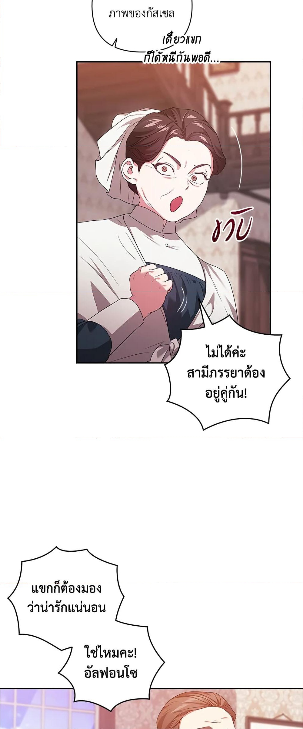 อ่านการ์ตูน The Broken Ring This Marriage Will Fail Anyway 43 ภาพที่ 55