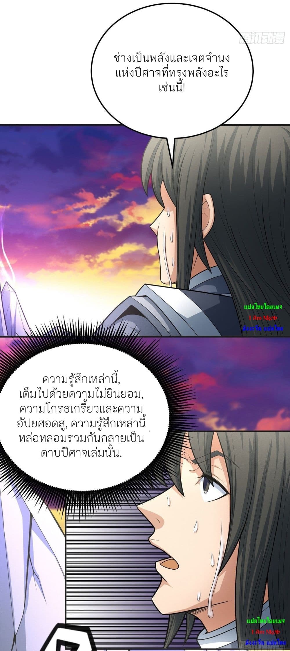 อ่านการ์ตูน God of Martial Arts 463 ภาพที่ 13