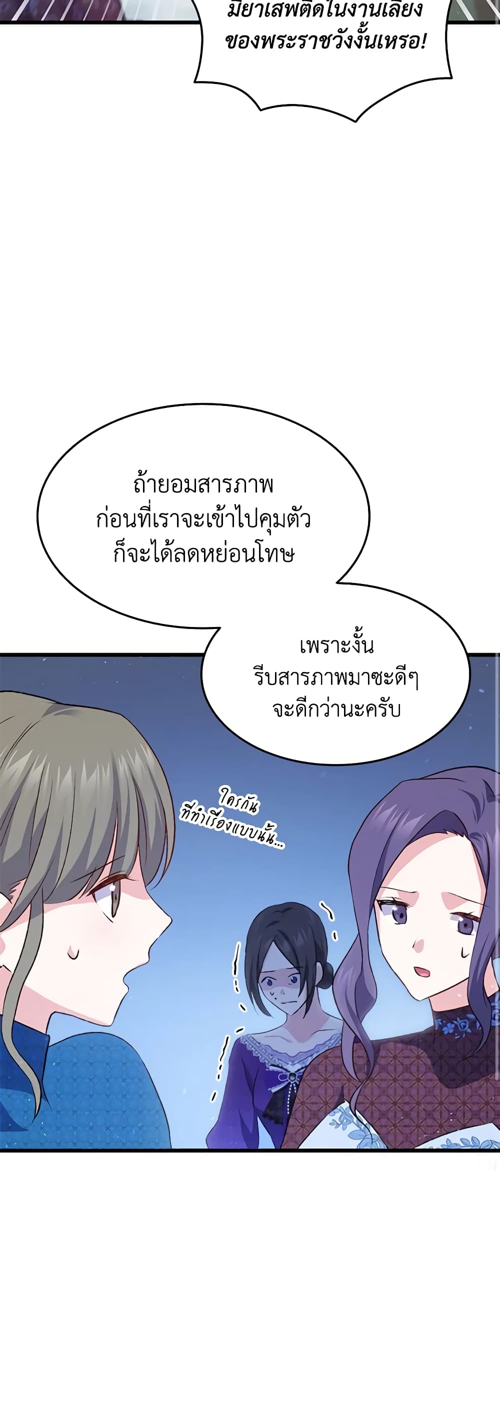 อ่านการ์ตูน I Tried To Persuade My Brother And He Entrusted The Male Lead To Me 85 ภาพที่ 32