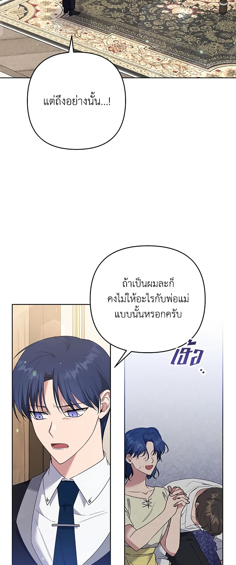 อ่านการ์ตูน What It Means to Be You 56 ภาพที่ 30