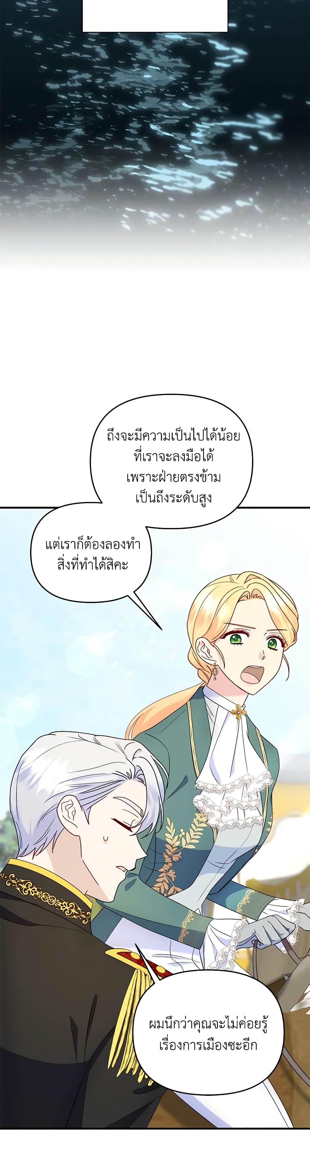 อ่านการ์ตูน I Stole the Child of My War-Mad Husband 91 ภาพที่ 48