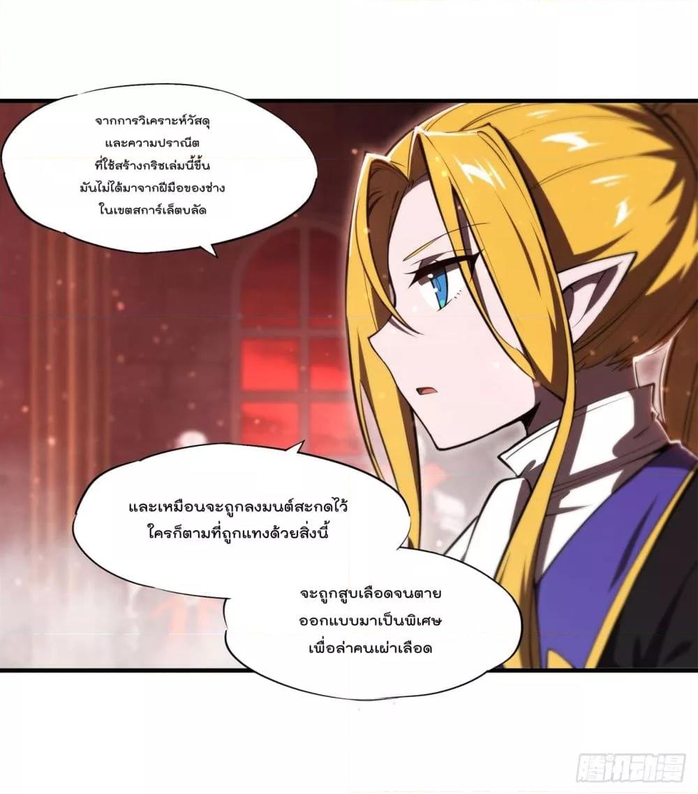 อ่านการ์ตูน The Strongest Knight Become To Lolicon Vampire 254 ภาพที่ 22