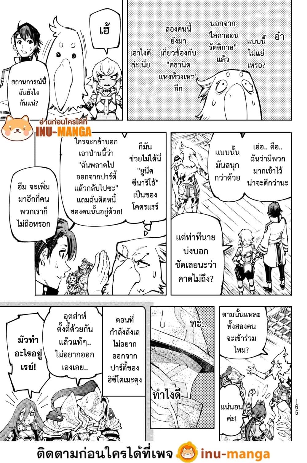 อ่านการ์ตูน Shangri-La Frontier 100 ภาพที่ 18