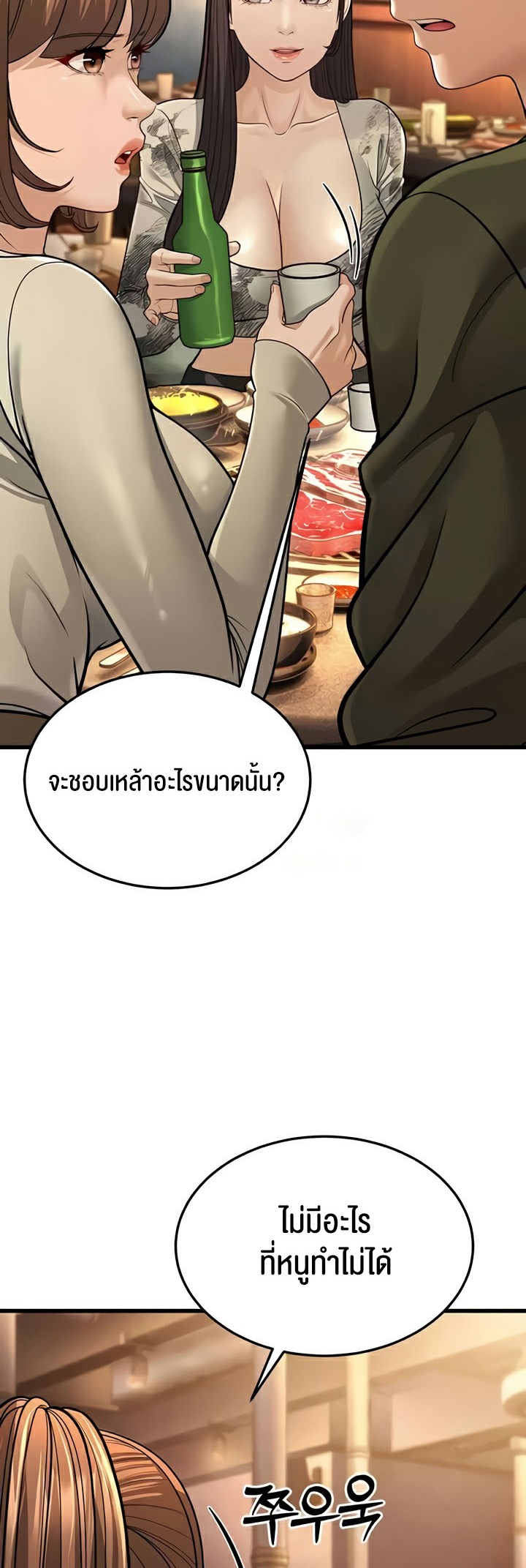 อ่านการ์ตูน A Young Auntie 10 ภาพที่ 74