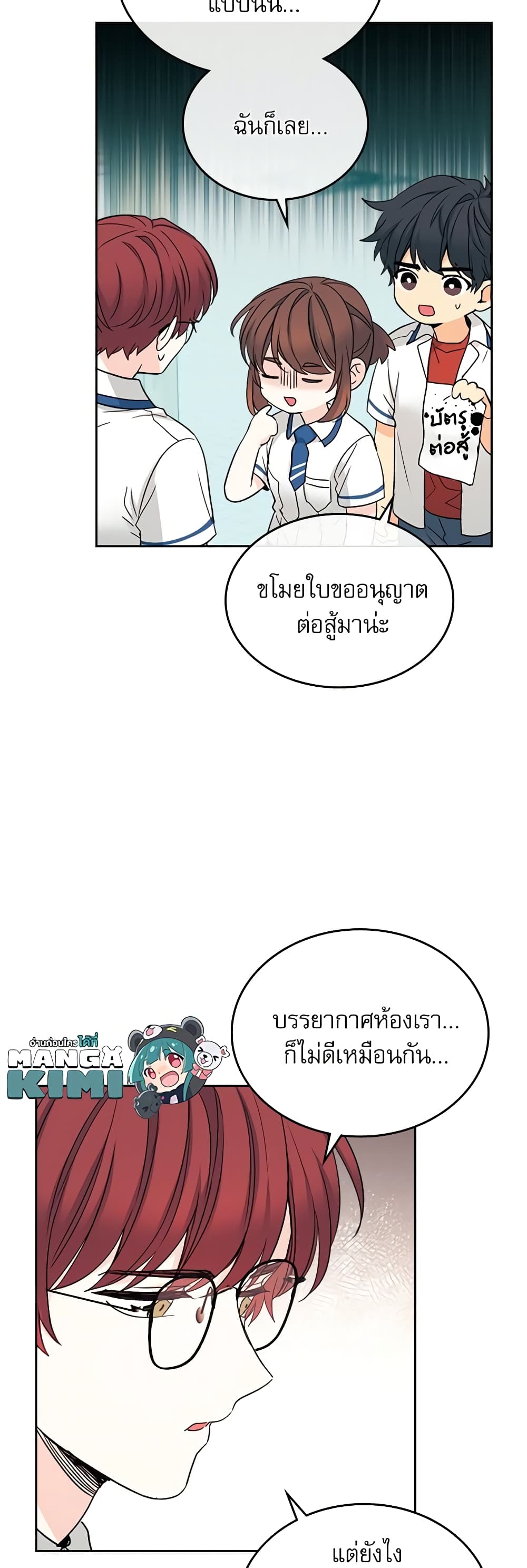 อ่านการ์ตูน My Life as an Internet Novel 103 ภาพที่ 27