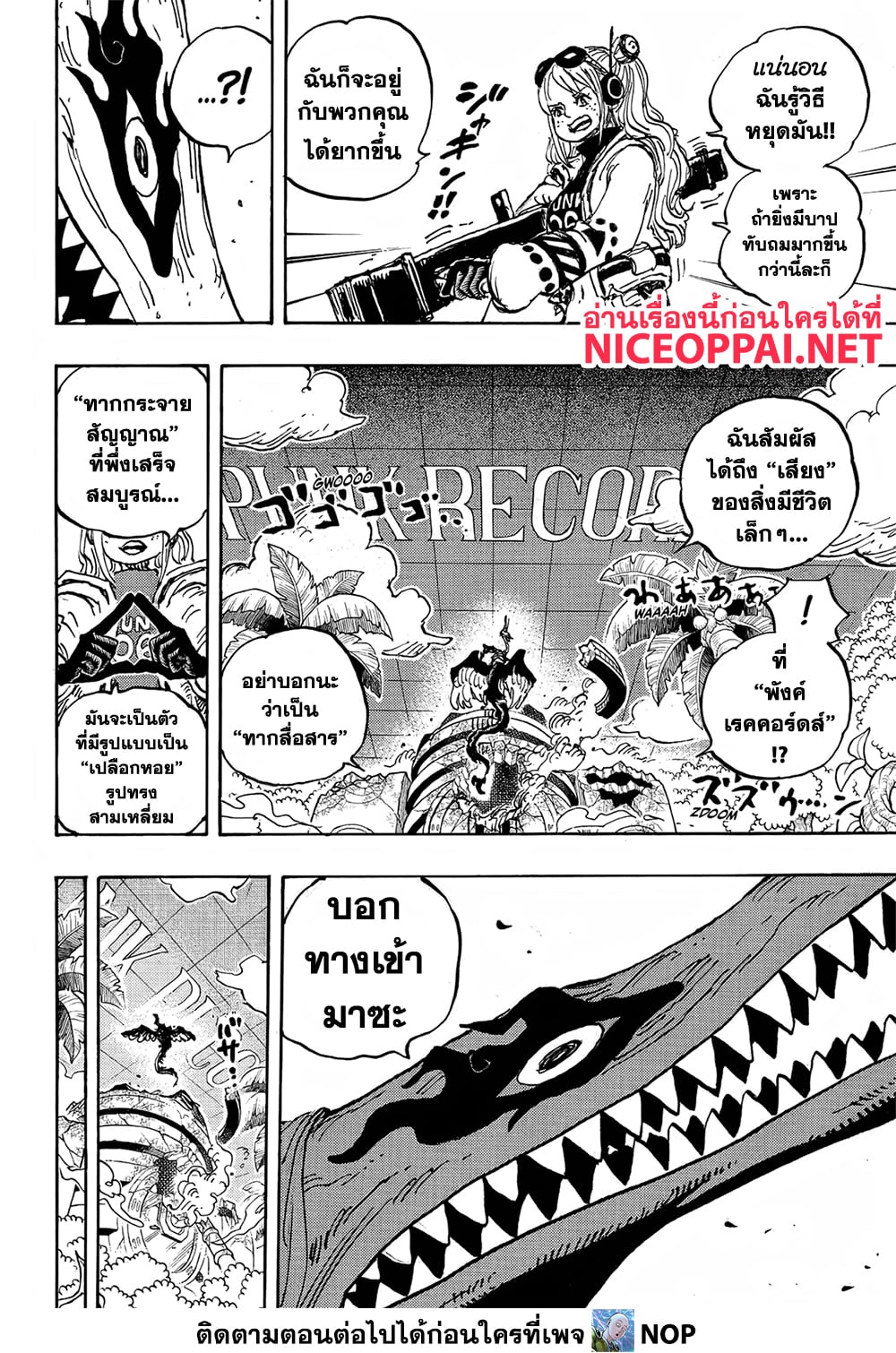 อ่านการ์ตูน One Piece 1112 ภาพที่ 7