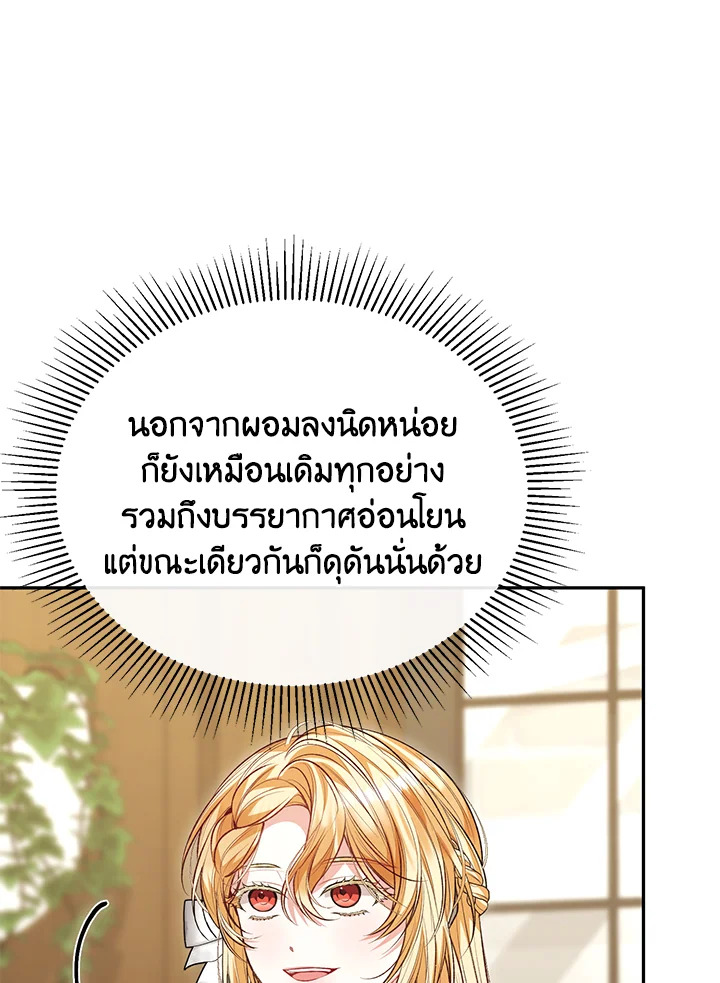 อ่านการ์ตูน The Real Daughter Is Back 73 ภาพที่ 12