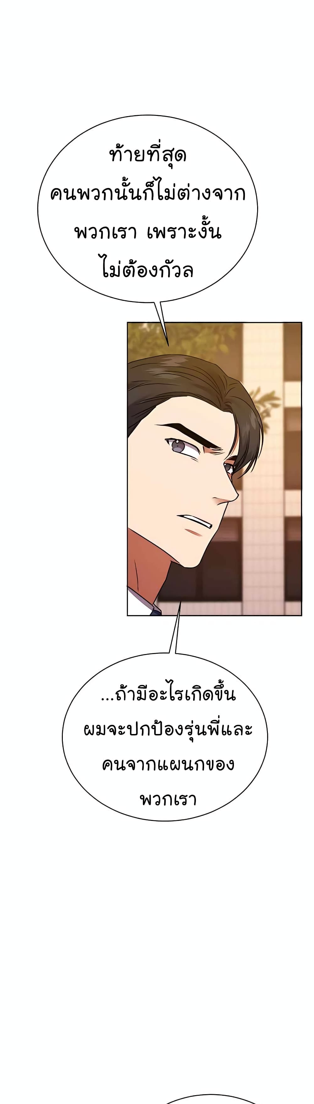 อ่านการ์ตูน National Tax Service Thug 20 ภาพที่ 48