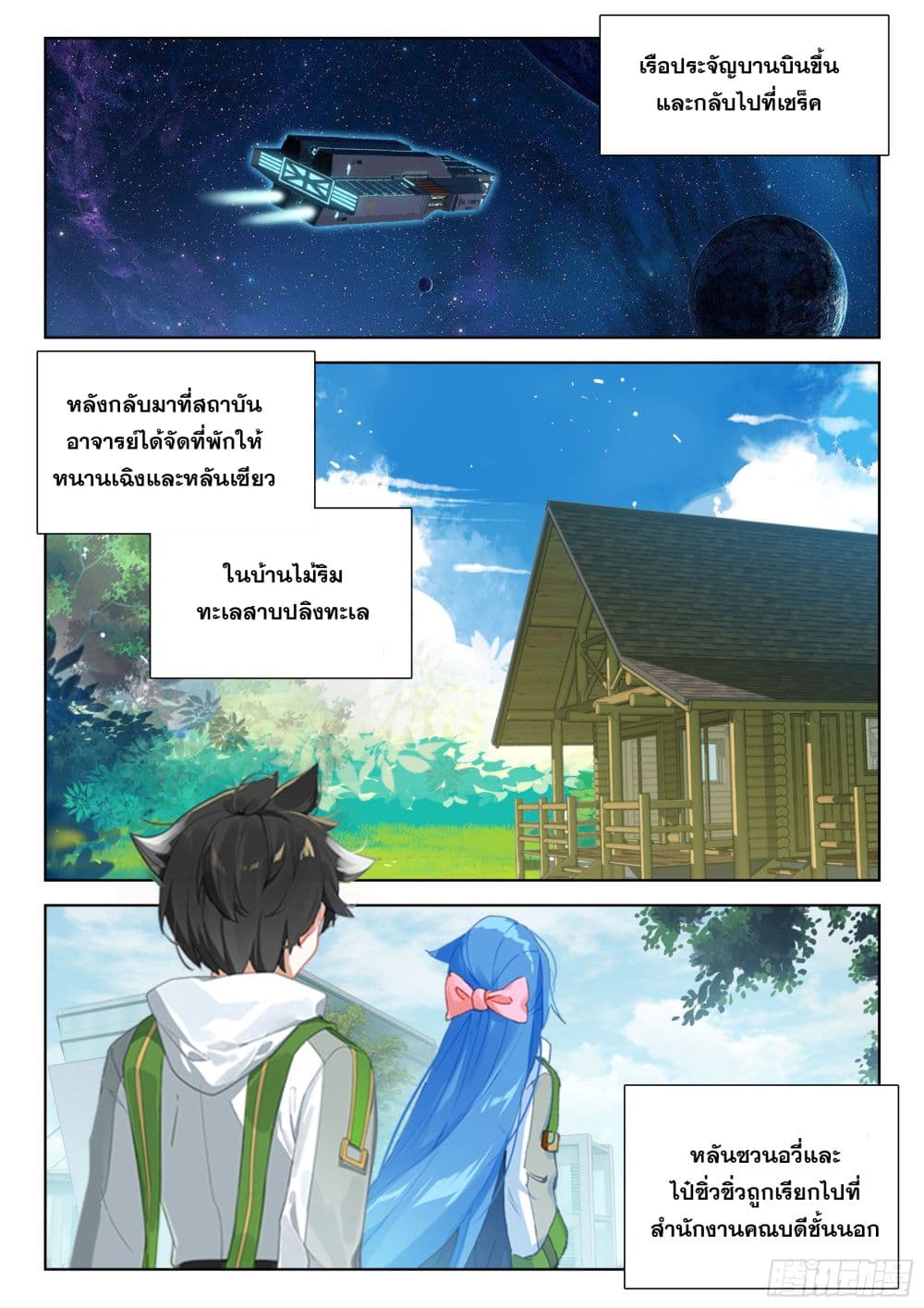 อ่านการ์ตูน Douluo Dalu IV 397 ภาพที่ 3