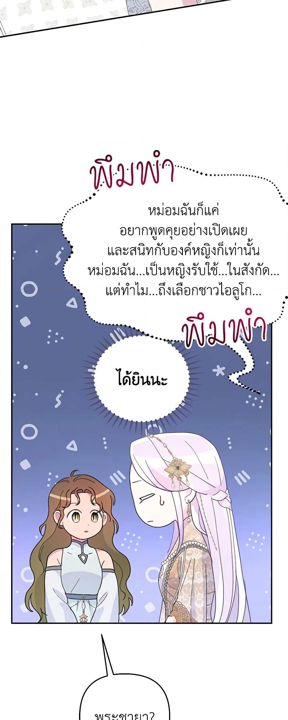 อ่านการ์ตูน Forget My Husband, I’ll Go Make Money 42 ภาพที่ 33