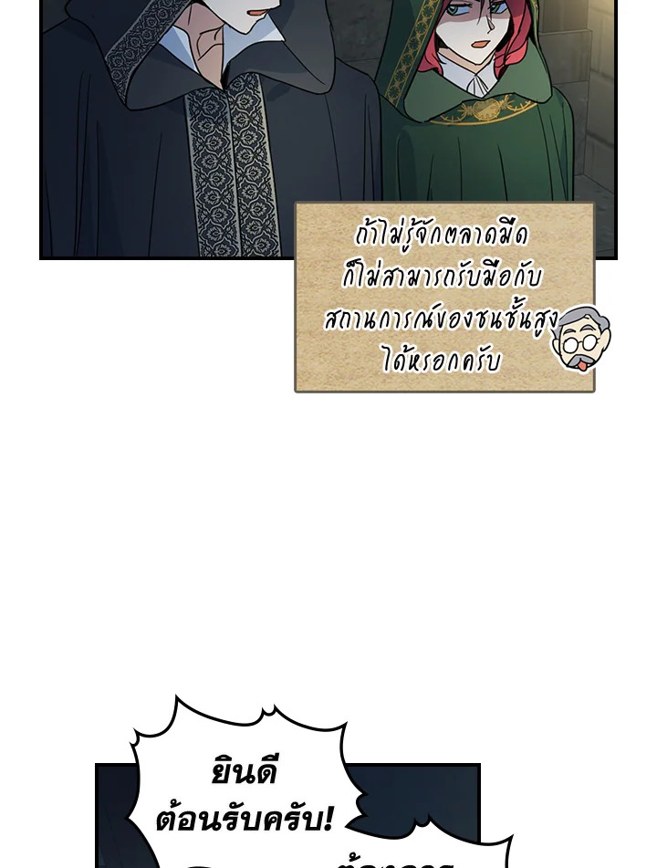 อ่านการ์ตูน The Lady and The Beast 101 ภาพที่ 11