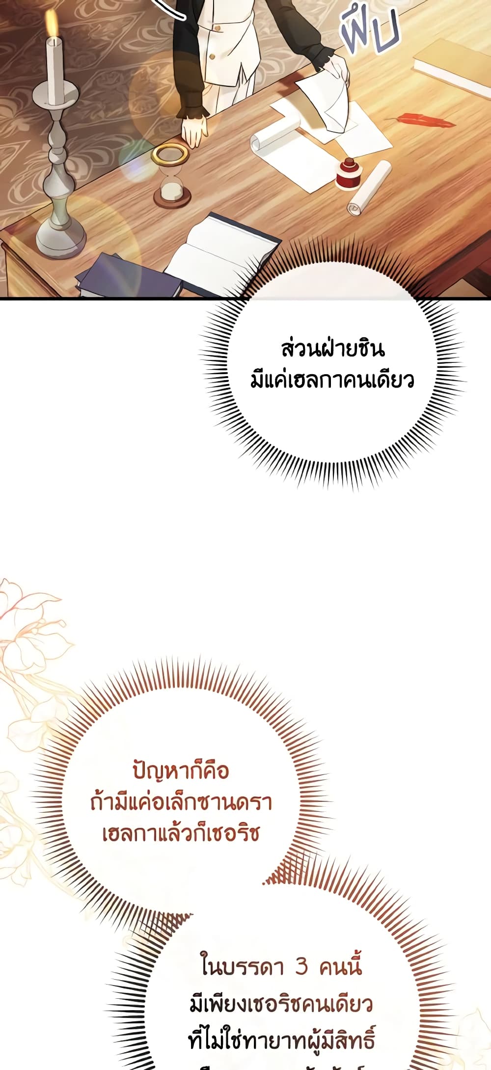 อ่านการ์ตูน Baby Pharmacist Princess 29 ภาพที่ 39