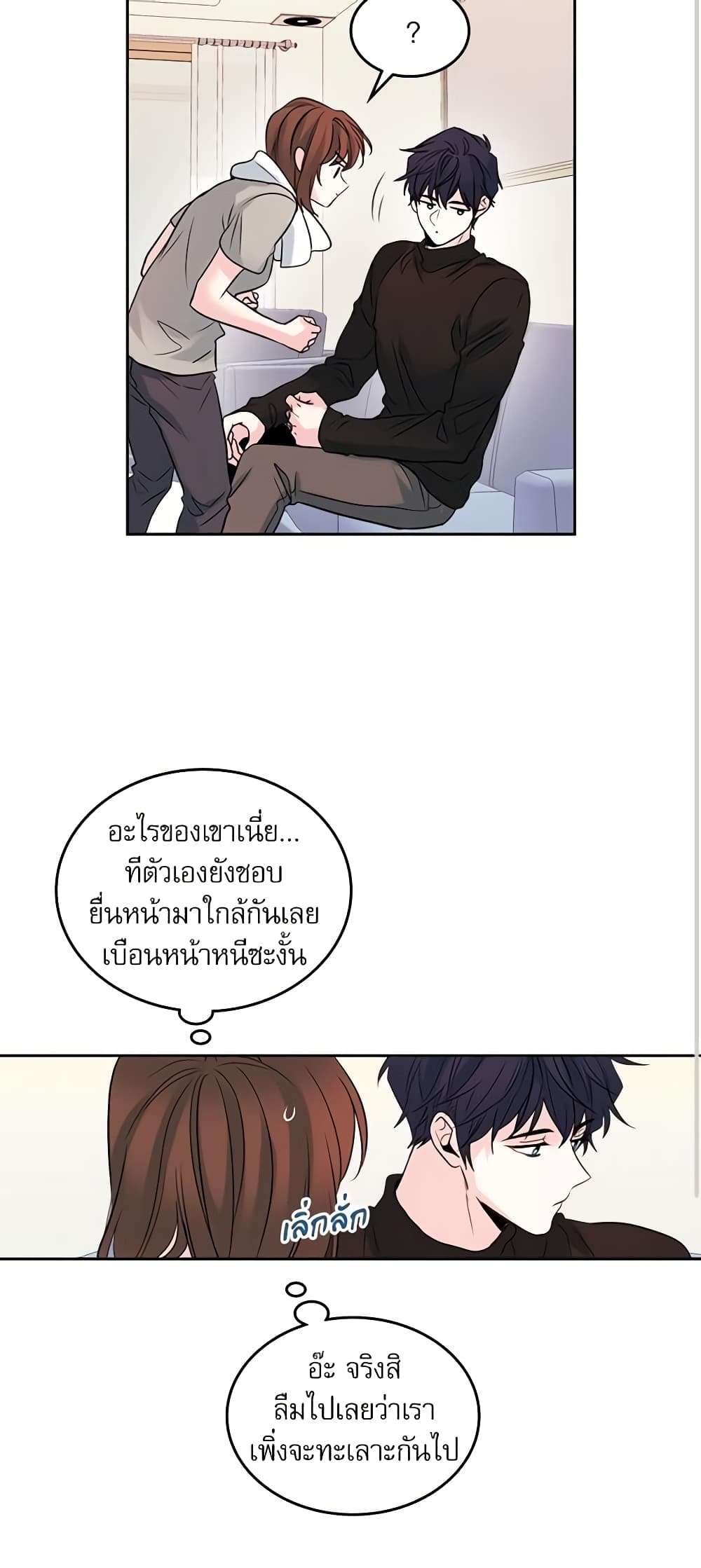 อ่านการ์ตูน My Life as an Internet Novel 27 ภาพที่ 14