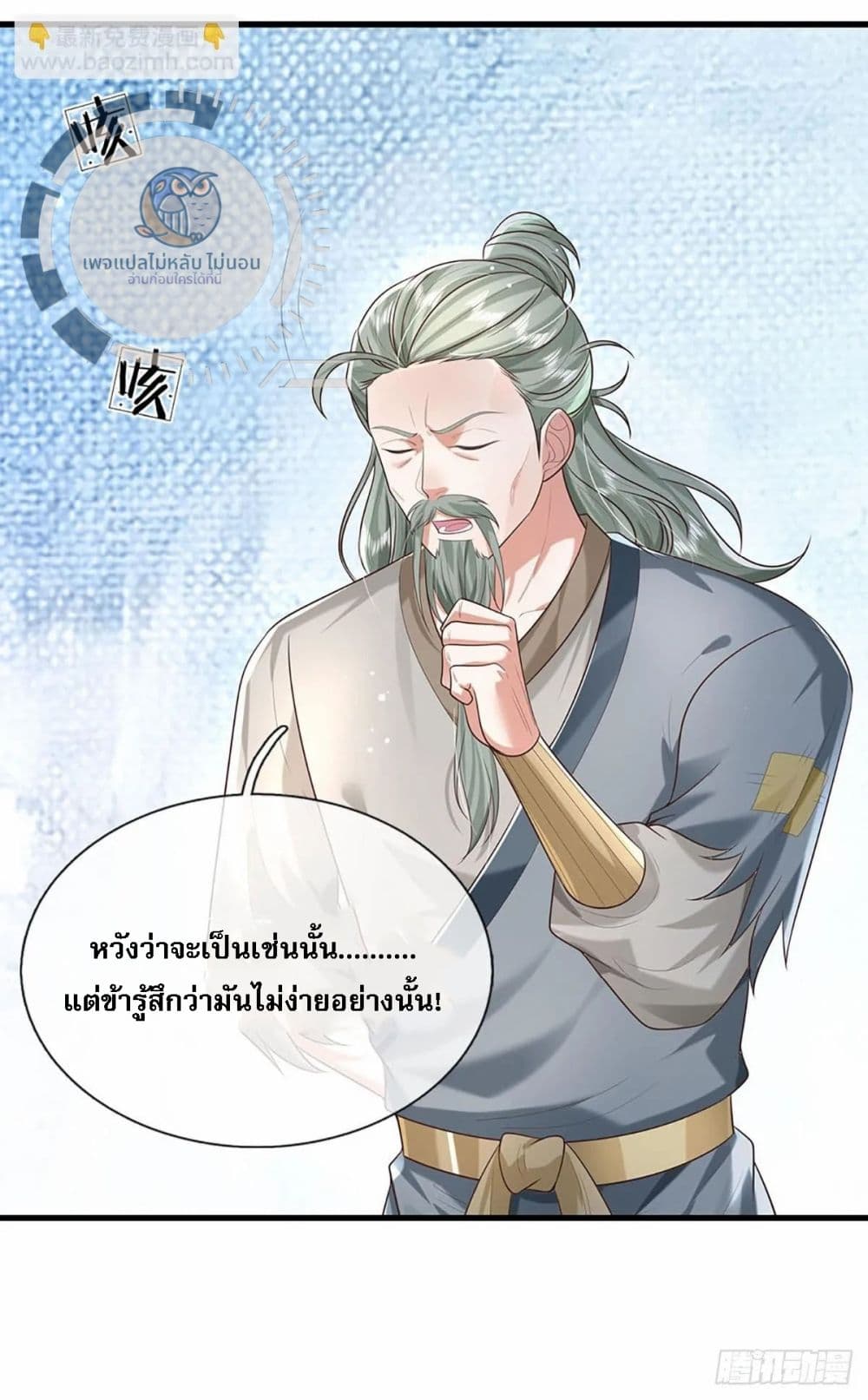 อ่านการ์ตูน Royal God of War, Rising Dragon 194 ภาพที่ 26