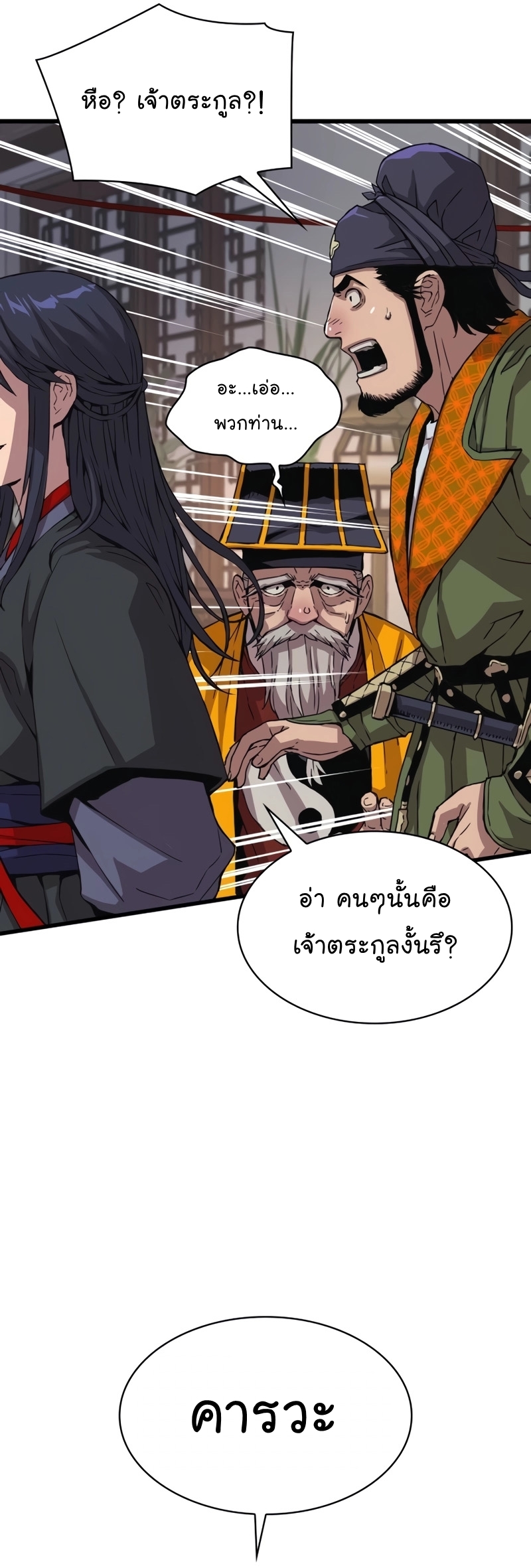 อ่านการ์ตูน Myst, Might, Mayhem 4 ภาพที่ 71