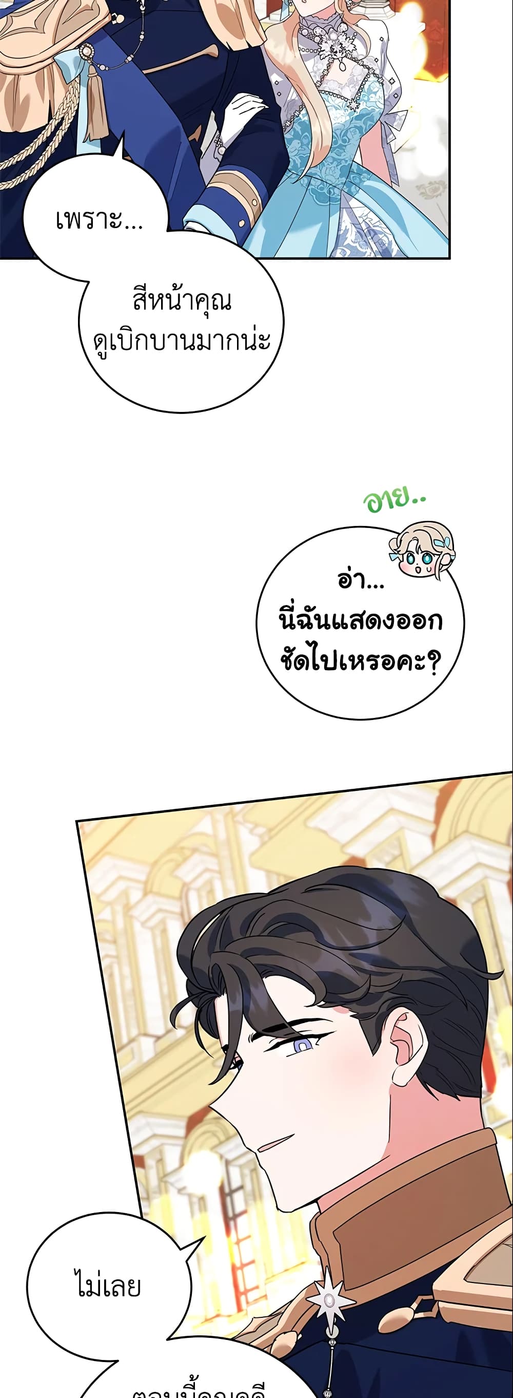 อ่านการ์ตูน A Divorced Evil Lady Bakes Cakes 25 ภาพที่ 20