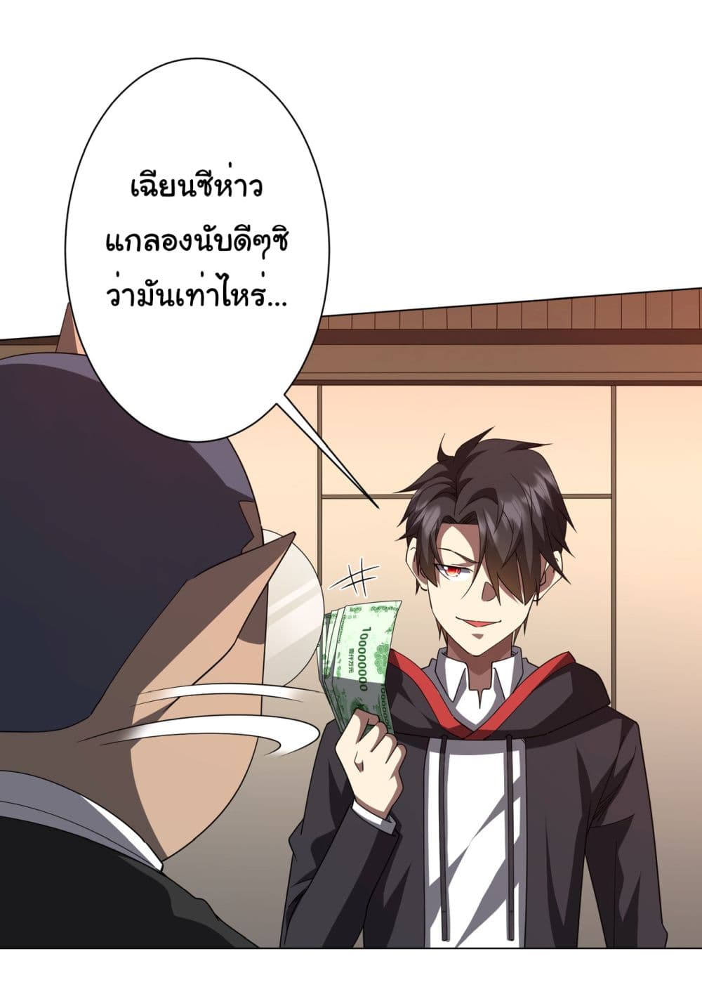 อ่านการ์ตูน Start with Trillions of Coins 97 ภาพที่ 12