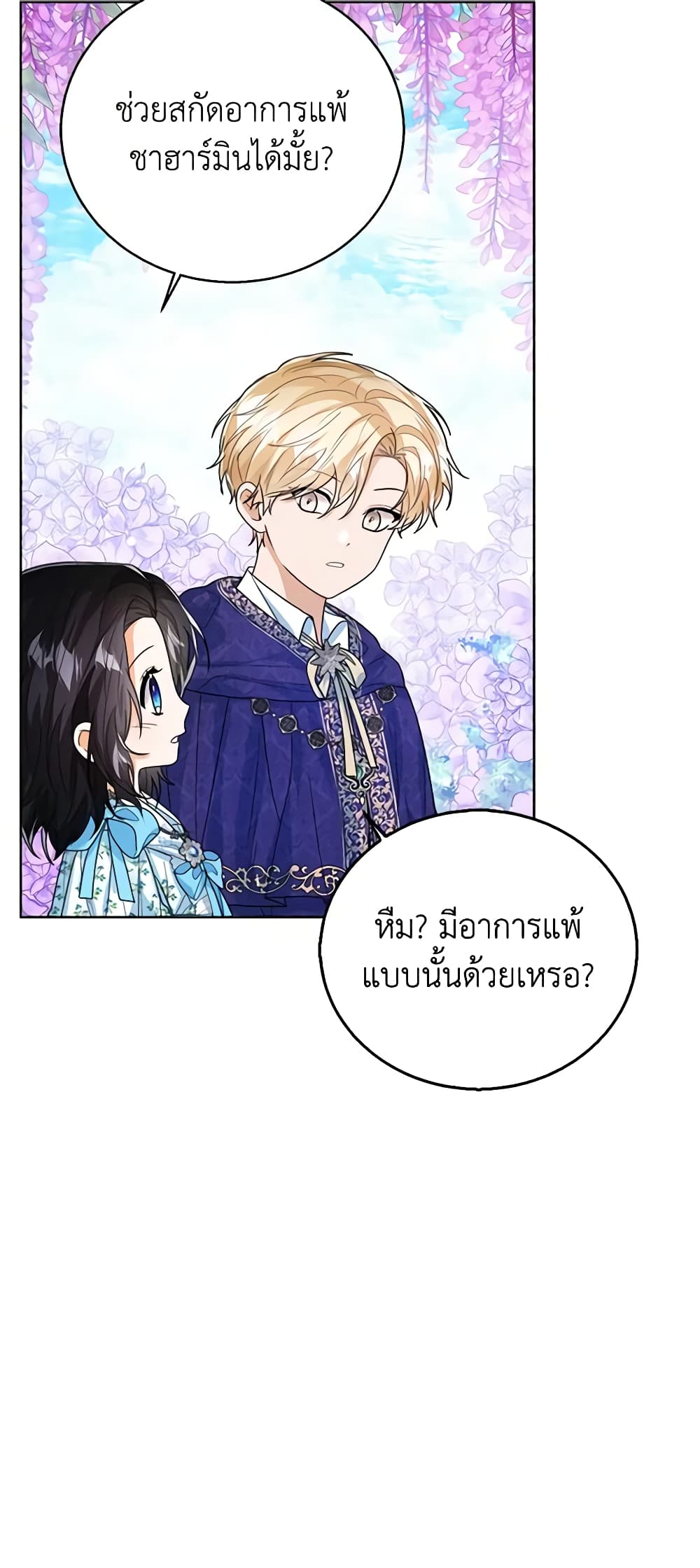 อ่านการ์ตูน Baby Princess Through the Status Window 45 ภาพที่ 58