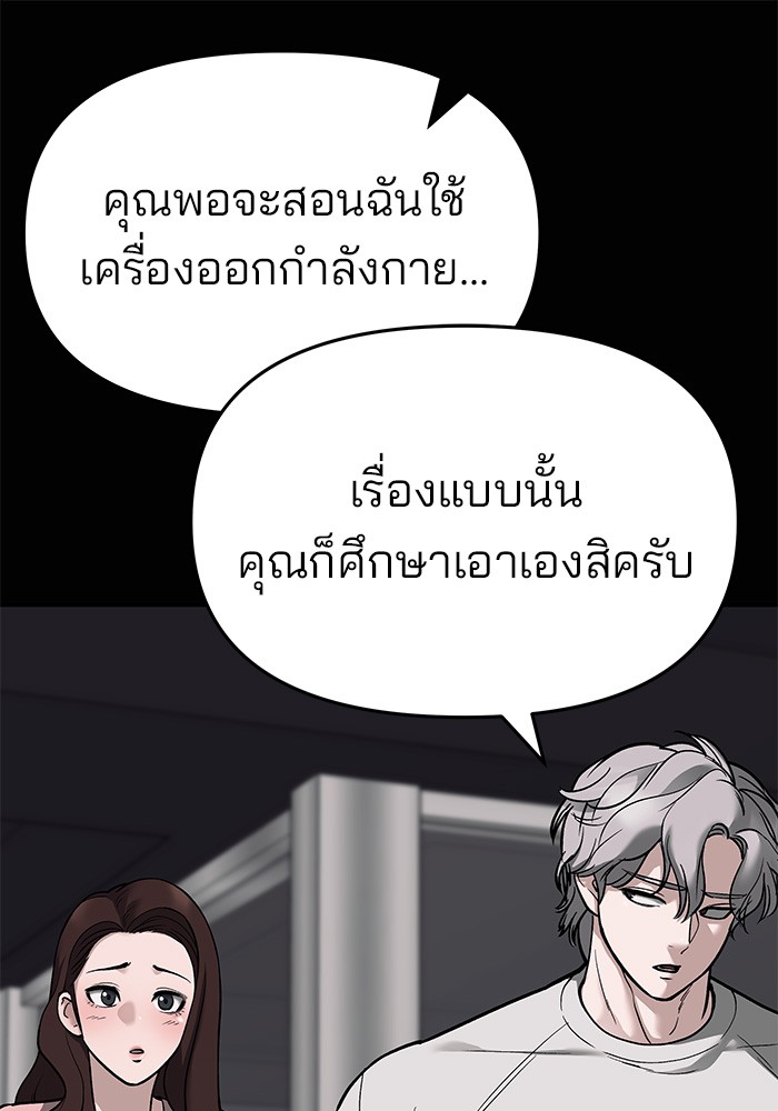 อ่านการ์ตูน The Bully In-Charge 68 ภาพที่ 207