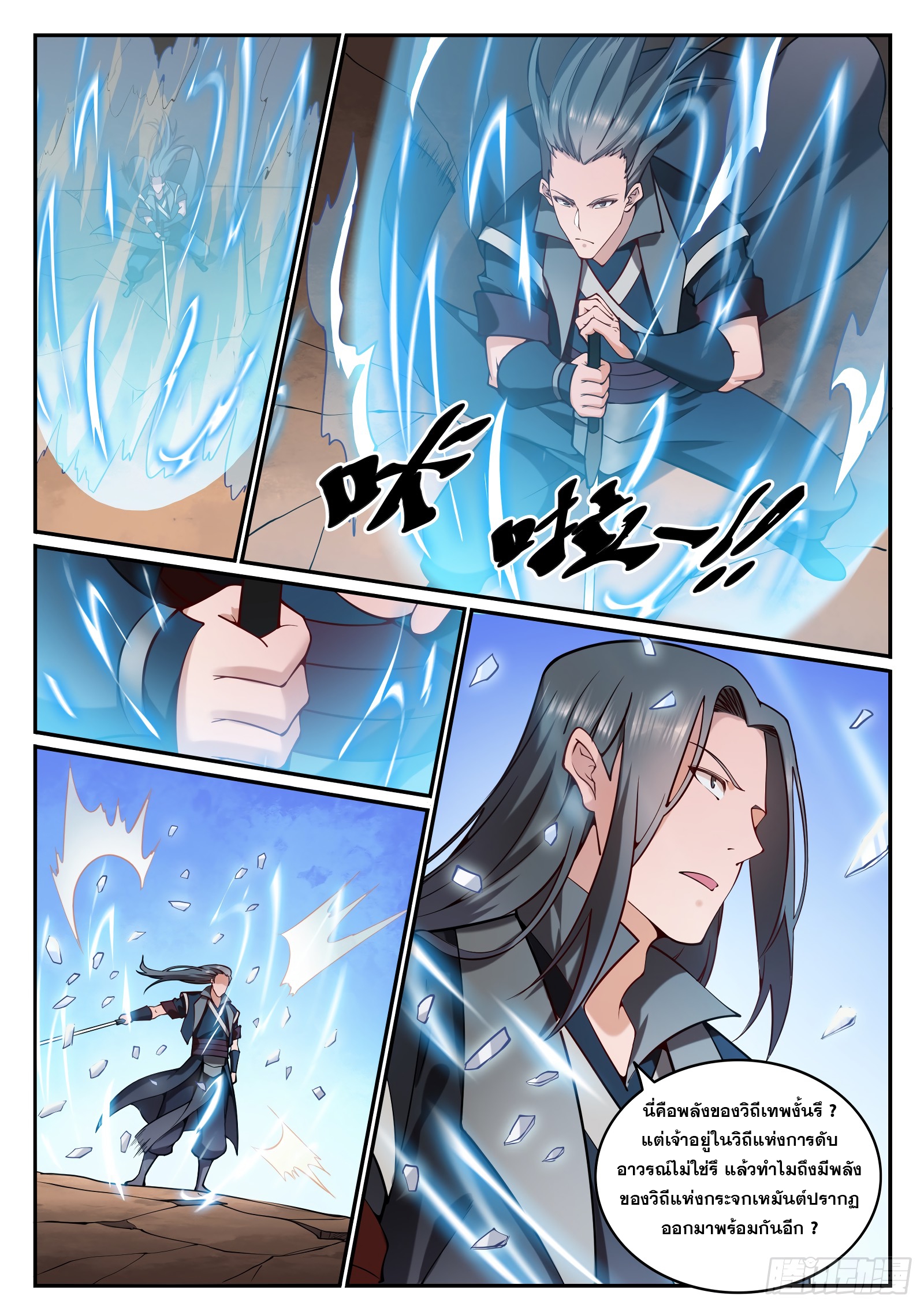 อ่านการ์ตูน Bailian Chengshen 675 ภาพที่ 9