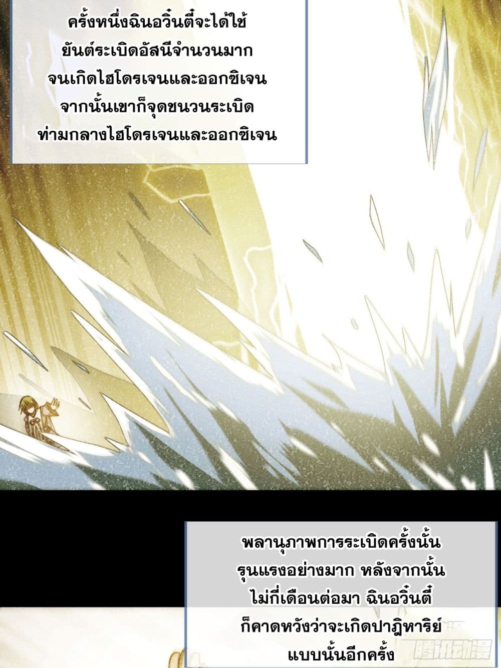 อ่านการ์ตูน I’m Really Not the Son of Luck 61 ภาพที่ 34