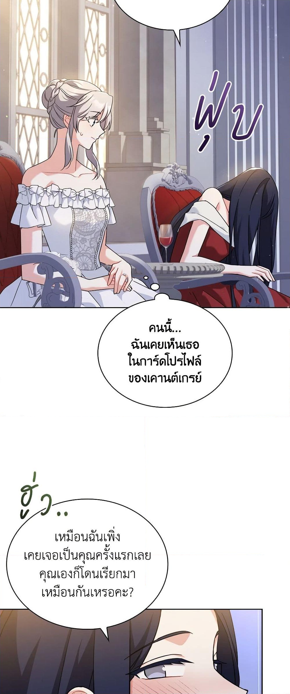 อ่านการ์ตูน My Childhood Friend Became an Obsessive Husband 23 ภาพที่ 20