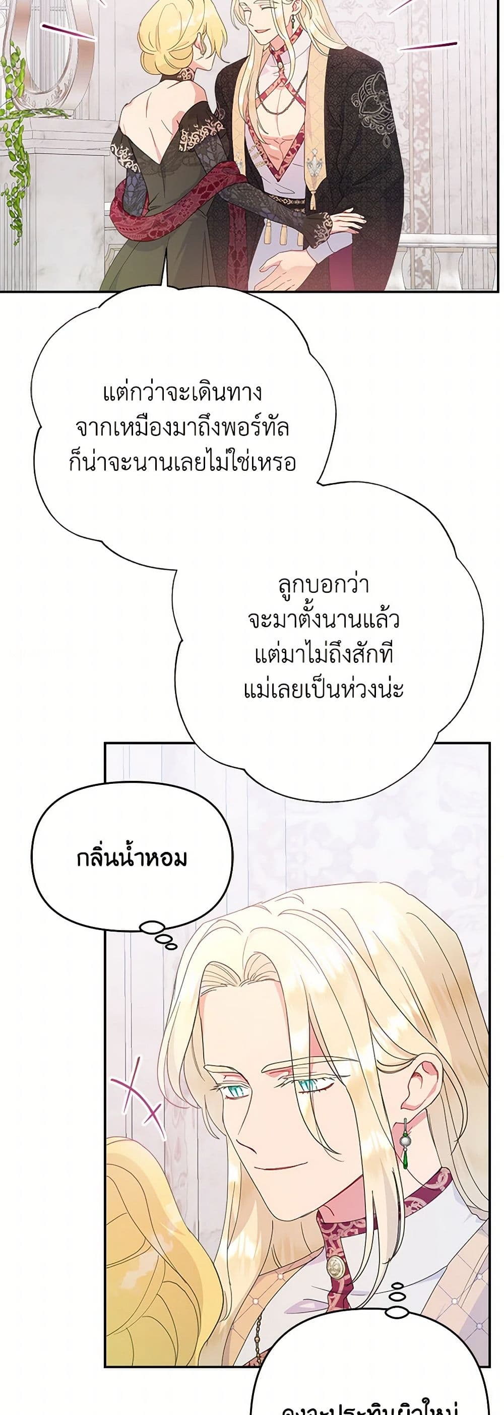 อ่านการ์ตูน Forget My Husband, I’ll Go Make Money 71 ภาพที่ 8