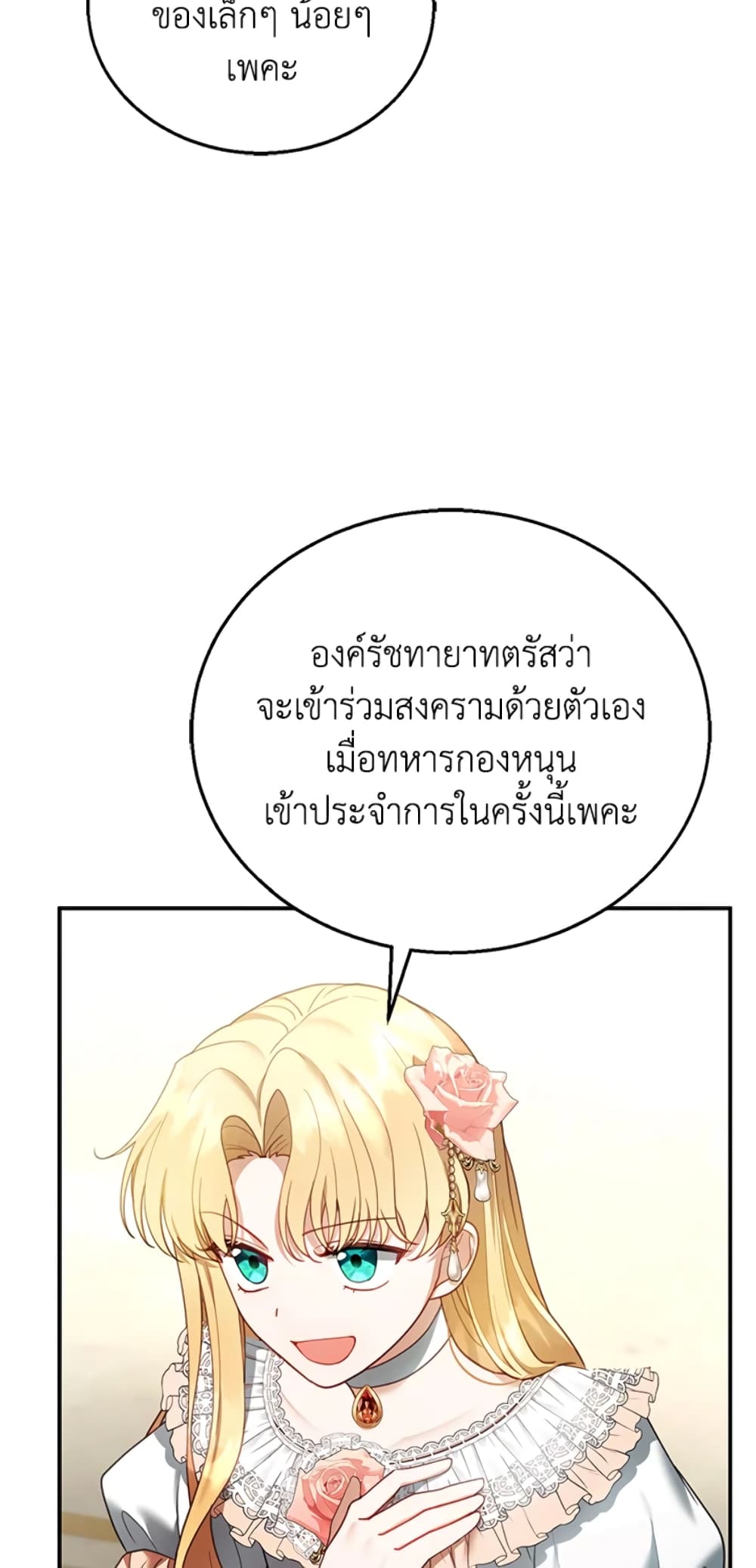 อ่านการ์ตูน I Am Trying To Divorce My Villain Husband, But We Have A Child Series 14 ภาพที่ 40