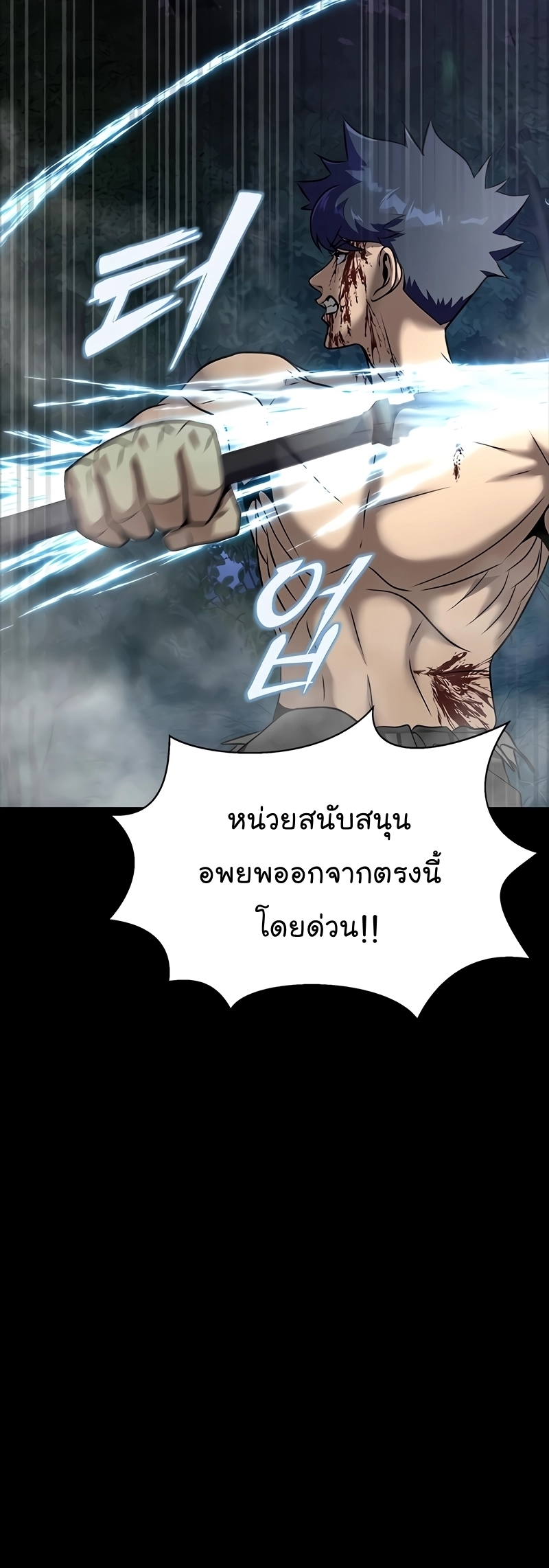 อ่านการ์ตูน Steel-Eating Player 48 ภาพที่ 18