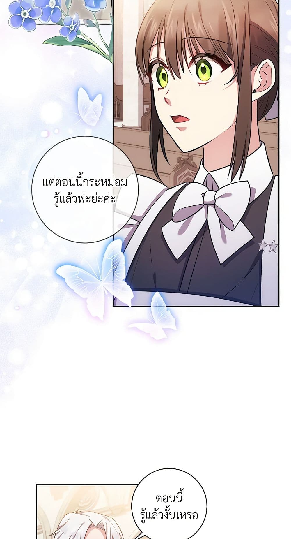 อ่านการ์ตูน Elaine’s Unique Situation 15 ภาพที่ 23