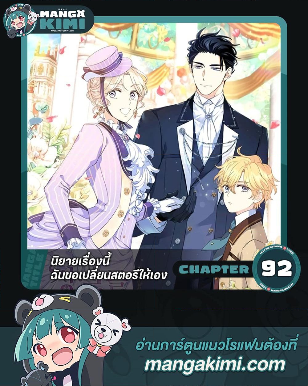 อ่านการ์ตูน I Will Change The Genre 92 ภาพที่ 1