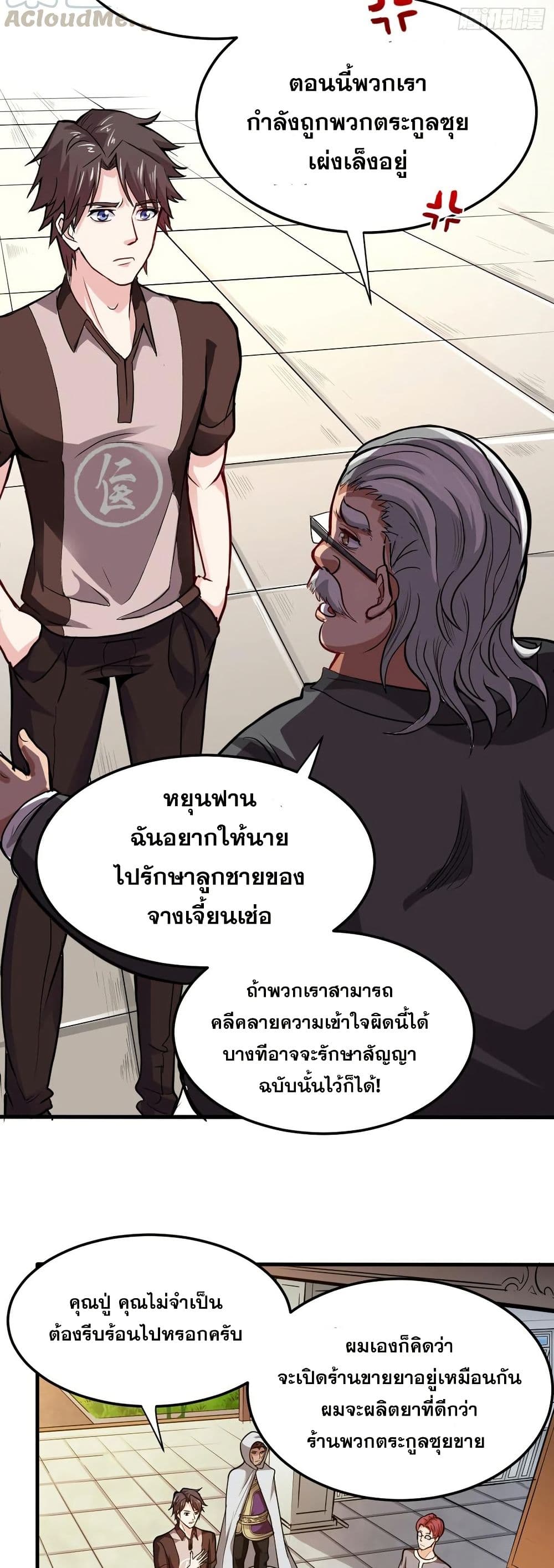 อ่านการ์ตูน Peerless Doctor in the City 102 ภาพที่ 14