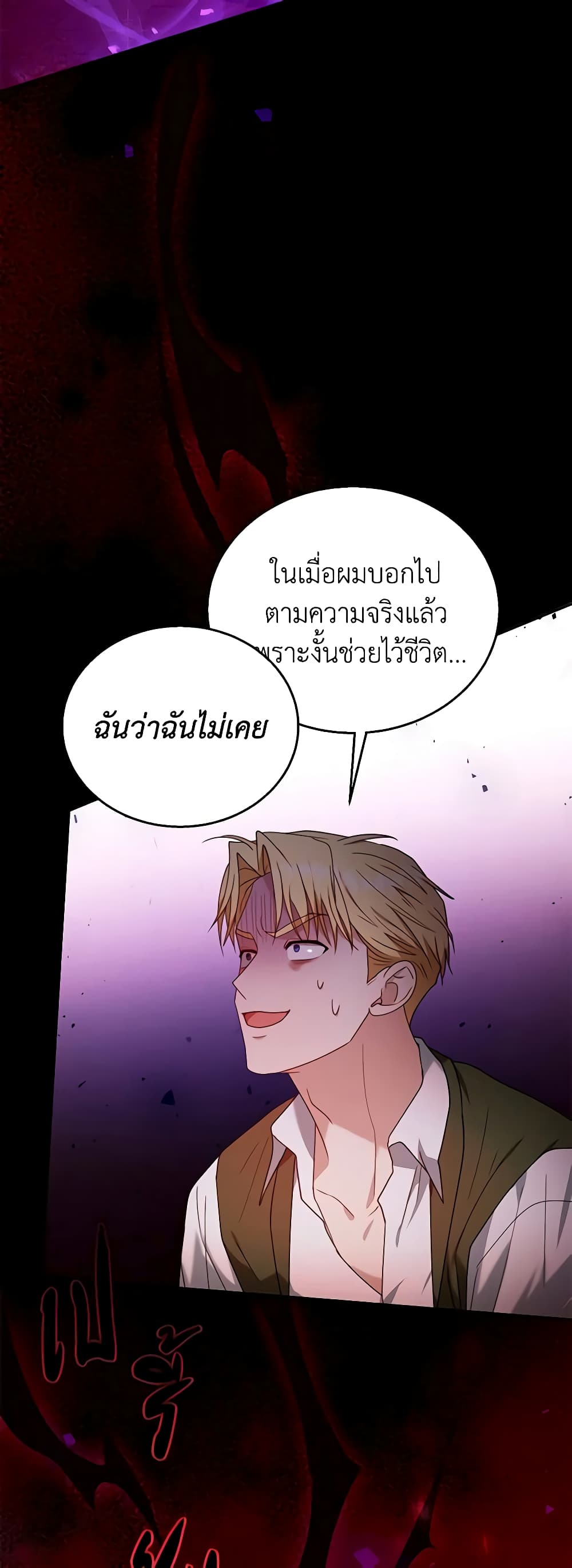 อ่านการ์ตูน I Am Trying To Divorce My Villain Husband, But We Have A Child Series 74 ภาพที่ 6