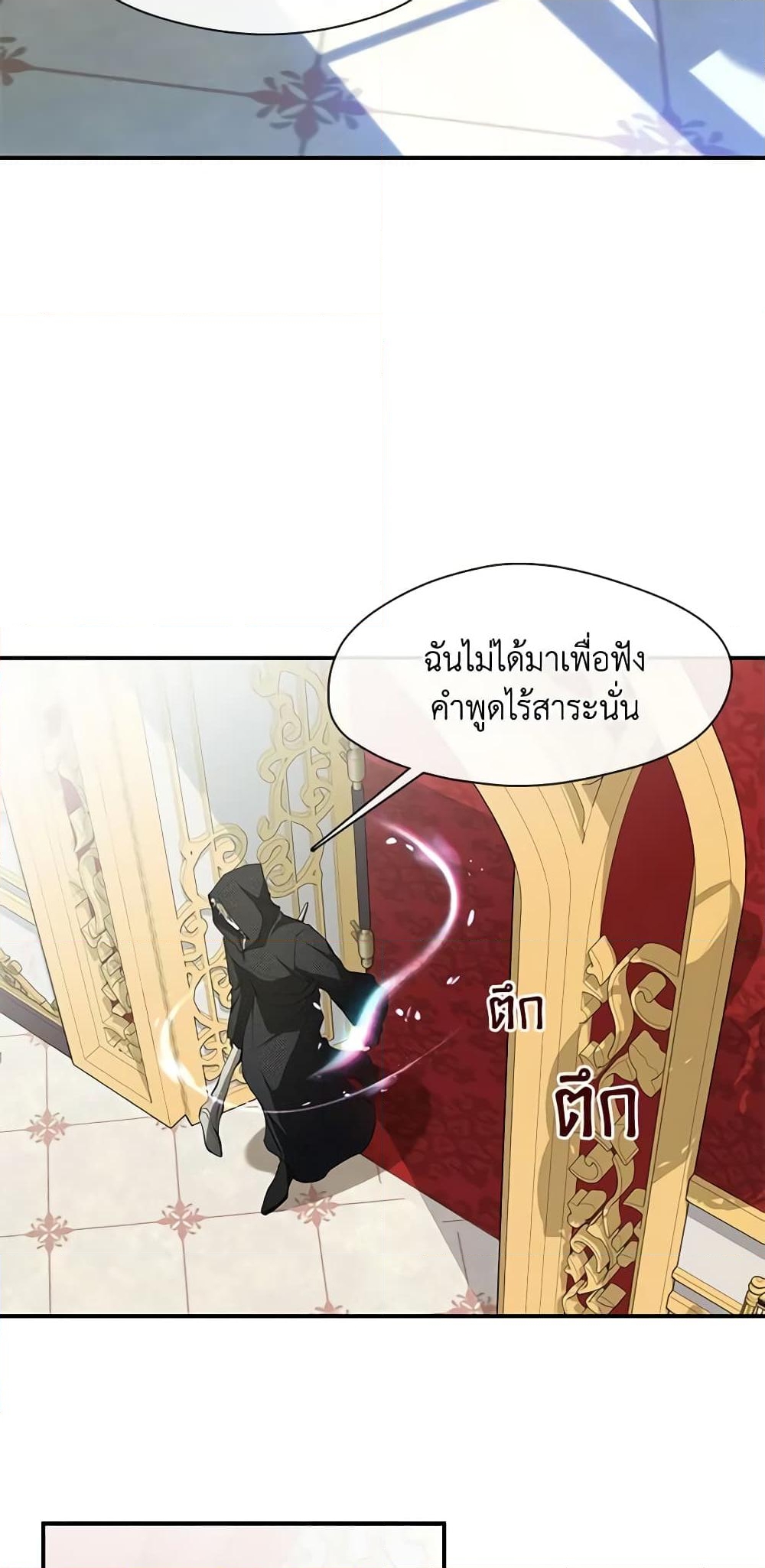 อ่านการ์ตูน I Failed To Throw The Villain Away 76 ภาพที่ 16