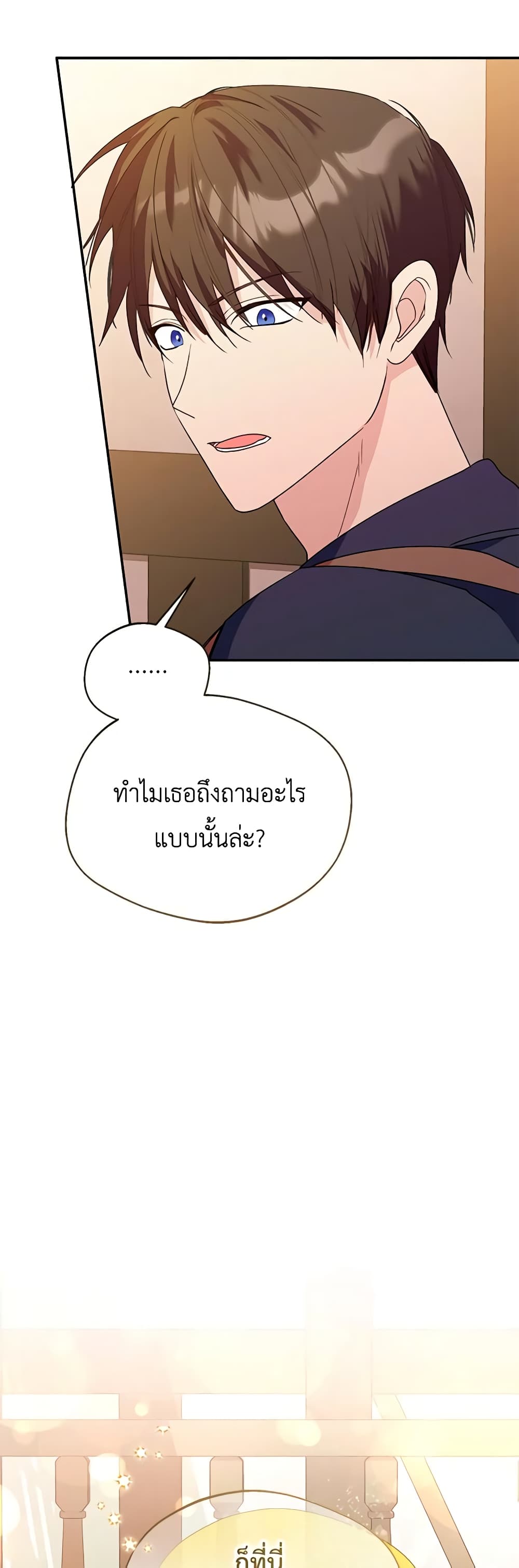 อ่านการ์ตูน Carefully Choosing a Husband 43 ภาพที่ 49