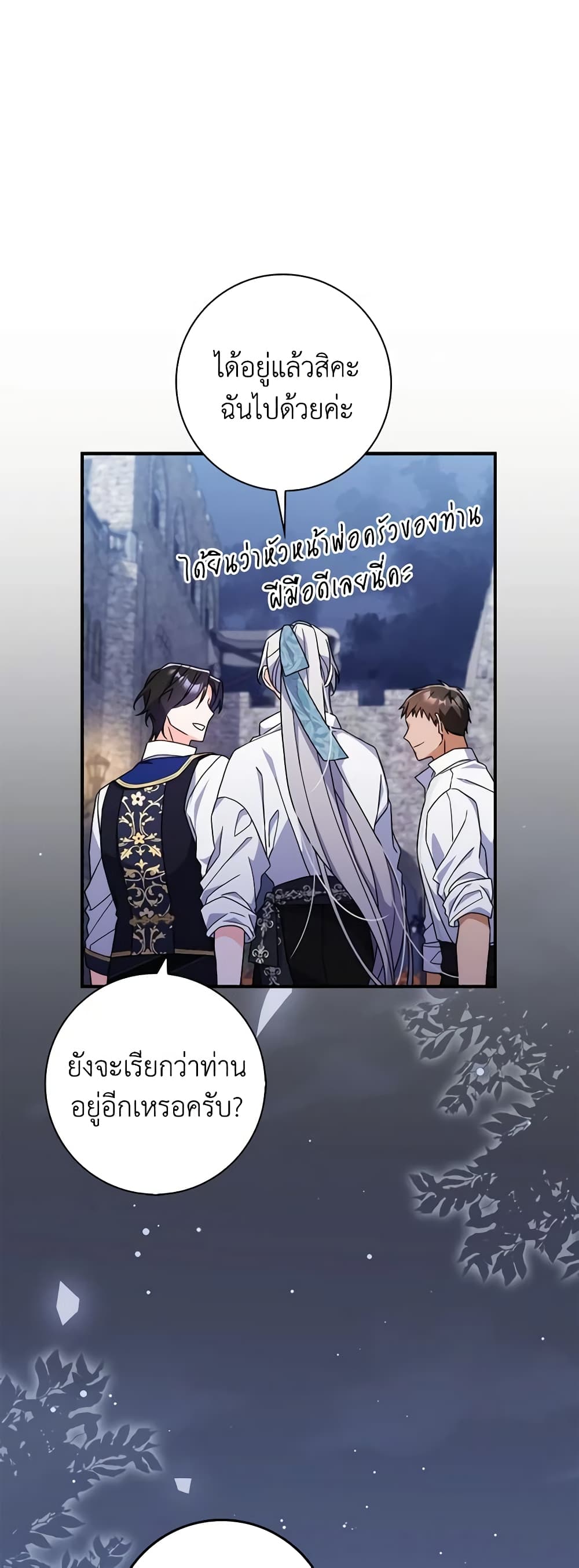 อ่านการ์ตูน I Listened to My Husband and Brought In a Lover 16 ภาพที่ 29