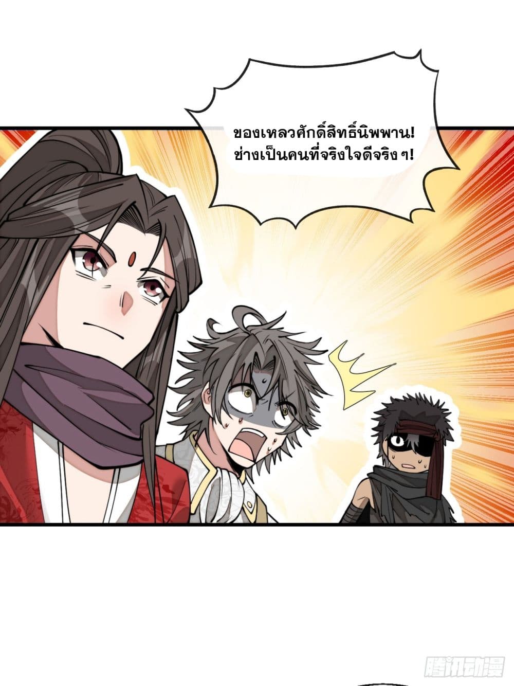 อ่านการ์ตูน I’m Really Not the Son of Luck 120 ภาพที่ 13