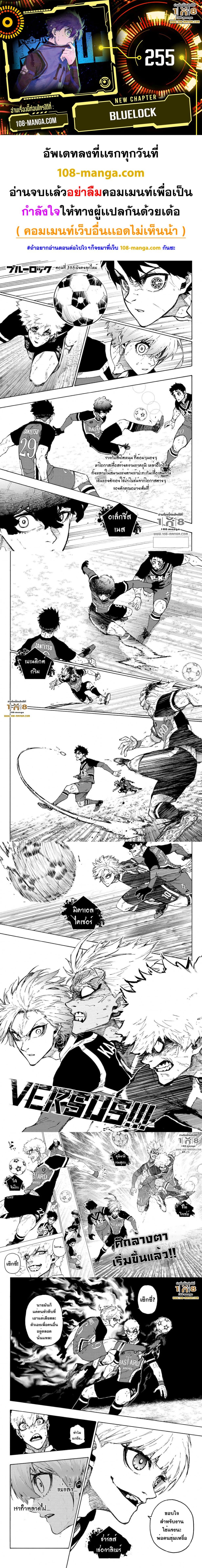 อ่านการ์ตูน Blue Lock 255 ภาพที่ 1