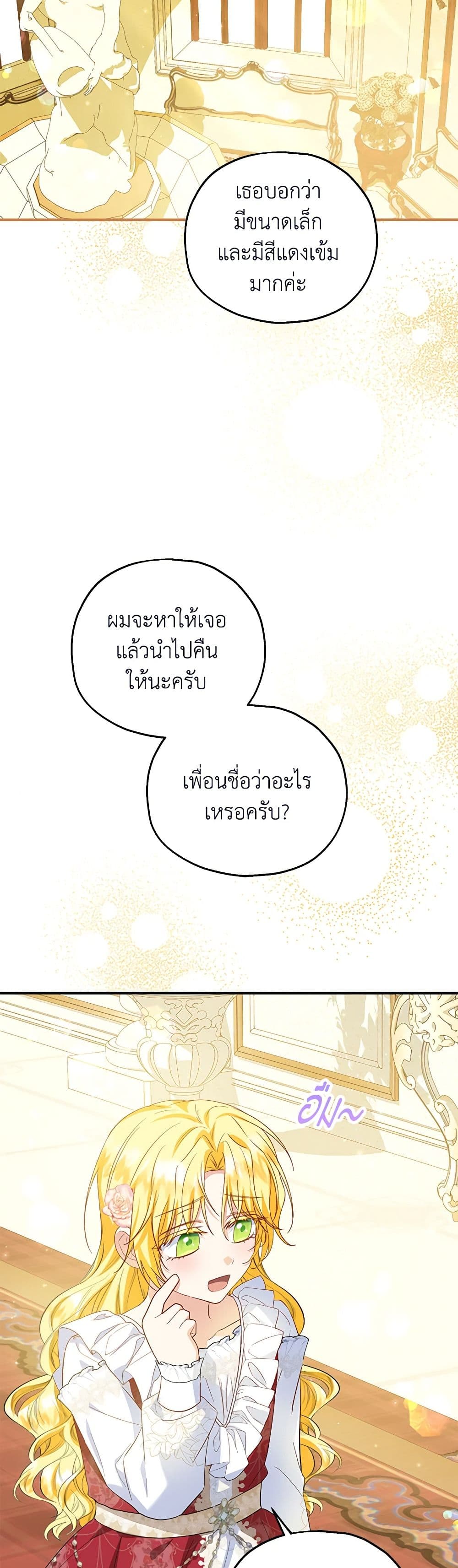 อ่านการ์ตูน The Adopted Daughter-in-law Wants To Leave 73 ภาพที่ 11