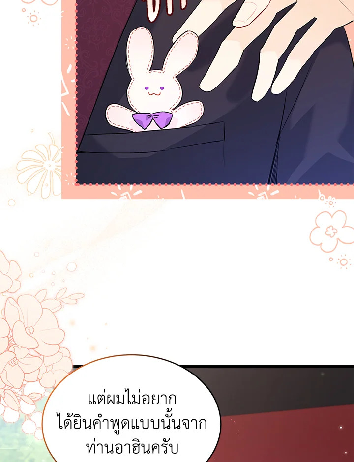 อ่านการ์ตูน The Symbiotic Relationship Between a Panther and a Rabbit 60 ภาพที่ 19