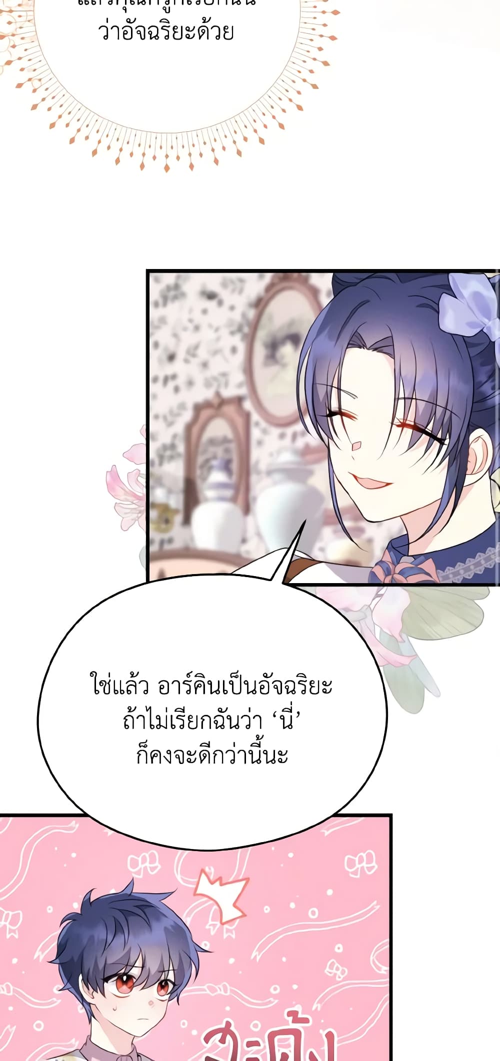 อ่านการ์ตูน I Don’t Want to Work! 16 ภาพที่ 44