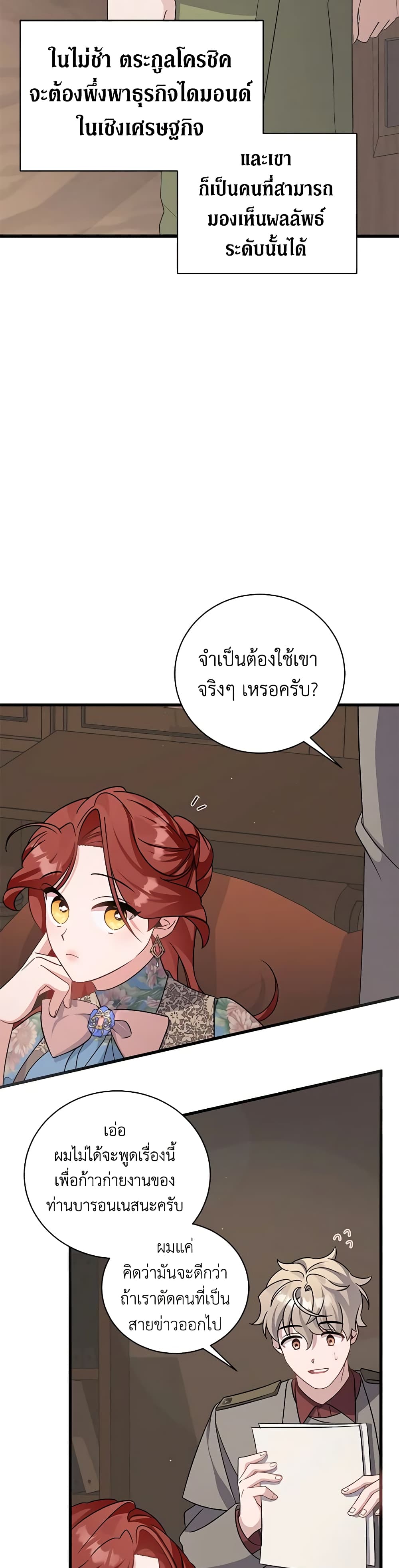 อ่านการ์ตูน I’m Sure It’s My Baby 25 ภาพที่ 23