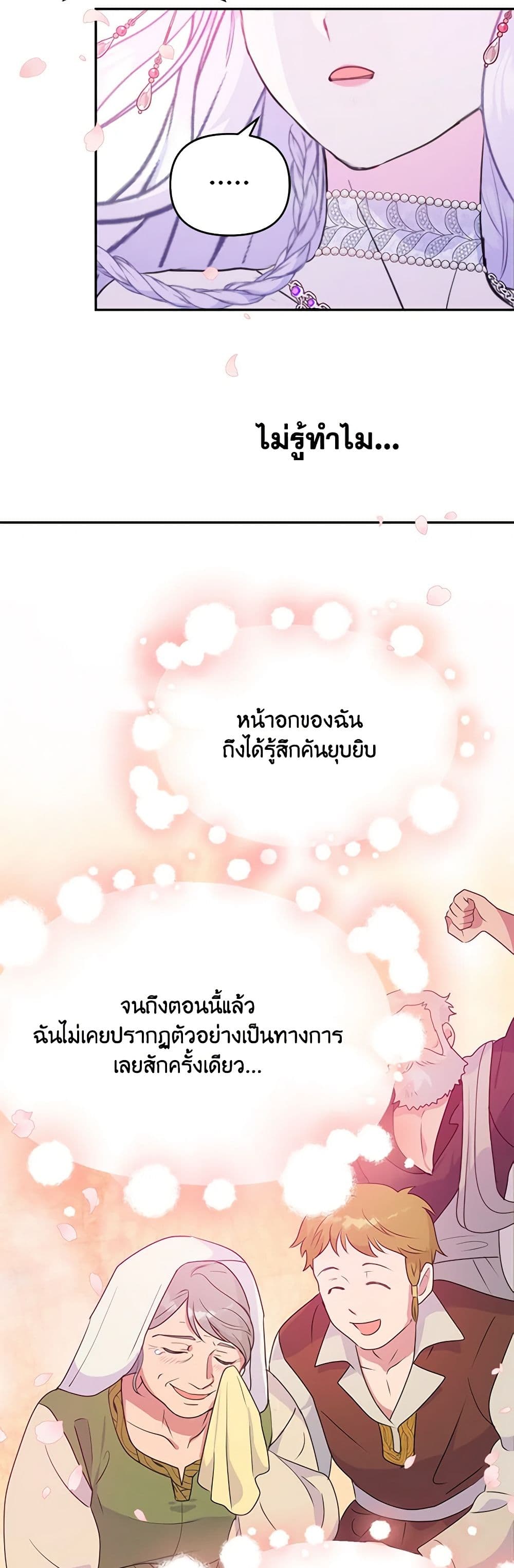 อ่านการ์ตูน Forget My Husband, I’ll Go Make Money 29 ภาพที่ 38