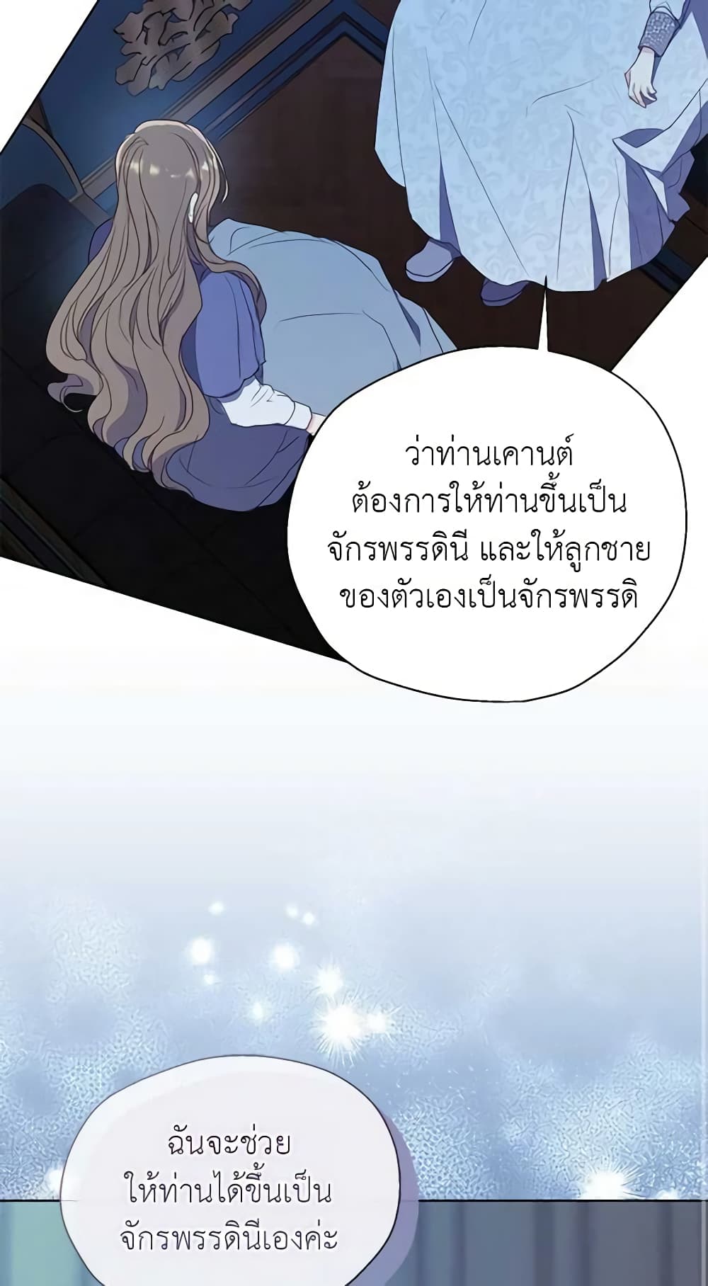 อ่านการ์ตูน Your Majesty, Please Spare Me This Time 112 ภาพที่ 27