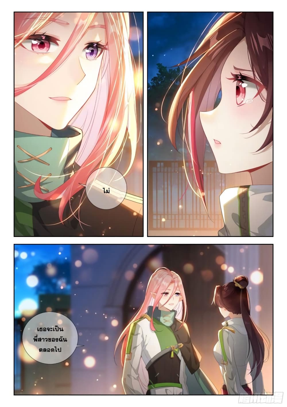 อ่านการ์ตูน Douluo Dalu IV 381 ภาพที่ 4