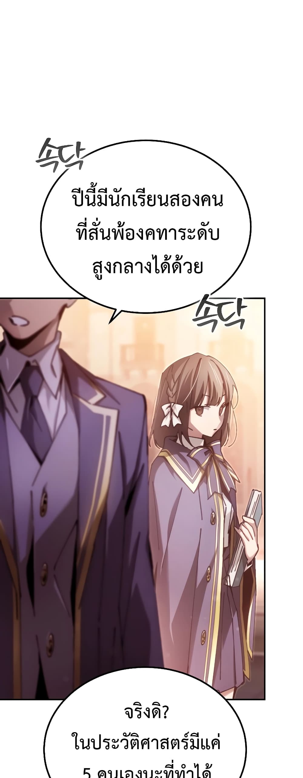 อ่านการ์ตูน Magic Academy’s Genius Blinker 12 ภาพที่ 4