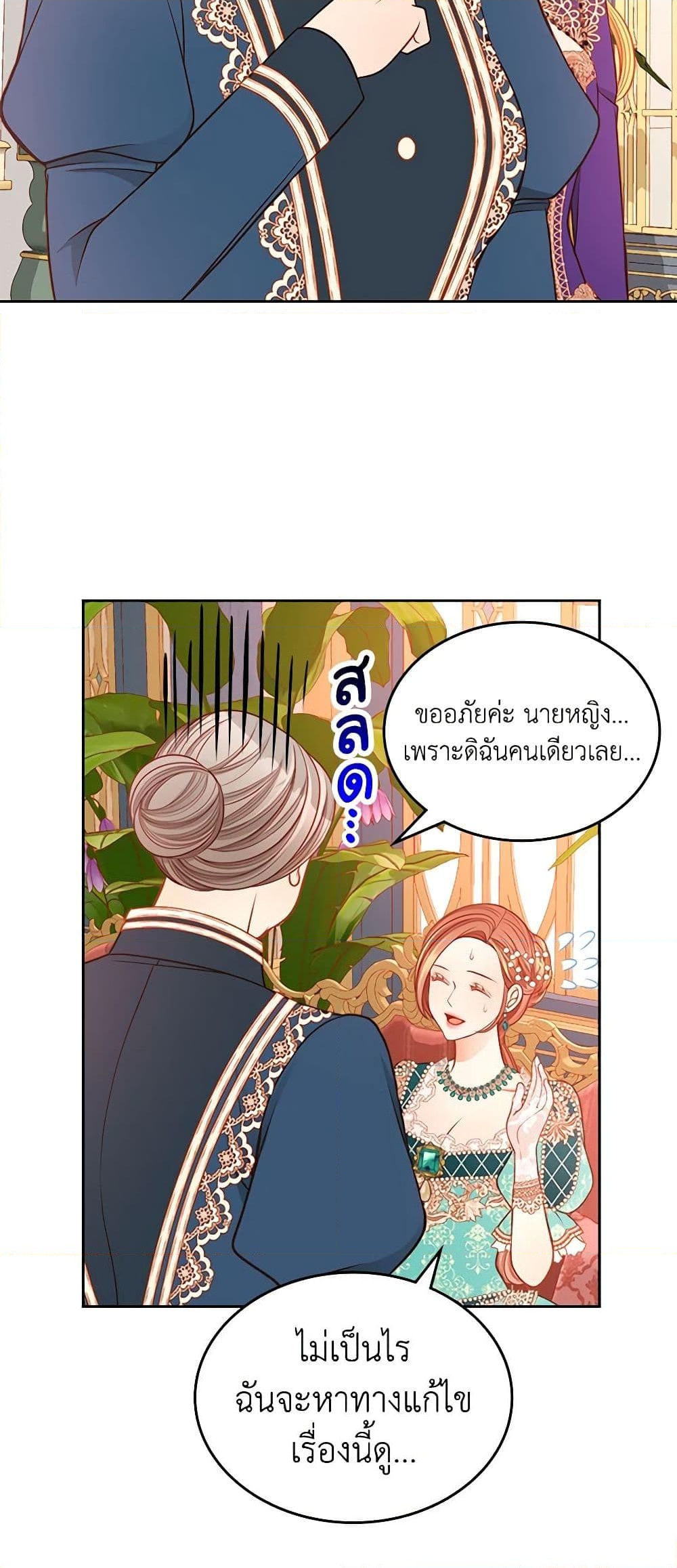 อ่านการ์ตูน The Duchess’s Secret Dressing Room 54 ภาพที่ 24