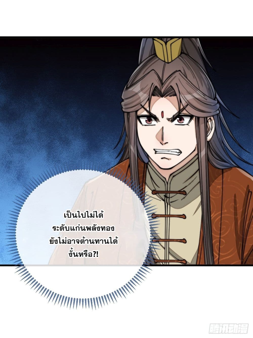 อ่านการ์ตูน I’m Really Not the Son of Luck 94 ภาพที่ 14