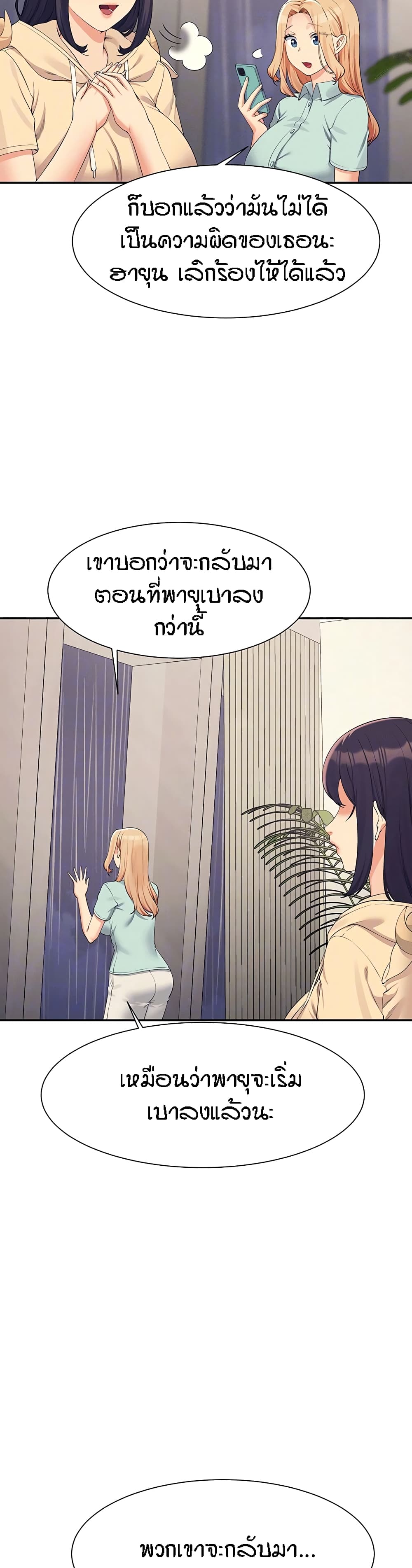 อ่านการ์ตูน Is There No Goddess in My College? 116 ภาพที่ 4